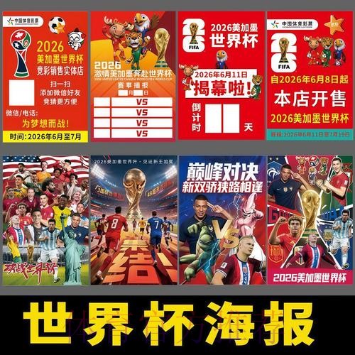 2026世界杯博彩应用下载安装指南