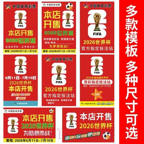 2026年世界杯手机竞猜全面攻略 2026年世界杯手机竞猜全面攻略