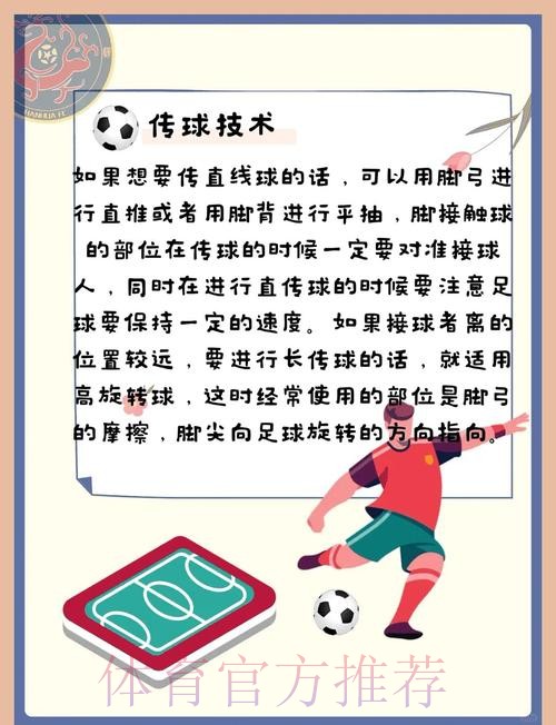 世界杯滚球技巧与策略的全面解析